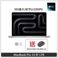 (送羅技滑鼠) Apple MacBook Pro 14吋 M3晶片 8 CPU 10 GPU 8GB 記憶體 1TB SSD 兩色選