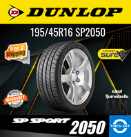 Dunlop 195/45R16 SP SPORT 2050 ยางใหม่ ผลิตปี2024 ราคาต่อ1เส้น สินค้ามีรับประกันจากโรงงาน แถมจุ๊บลมยางต่อเส้น ยางรถยนต์ ขอบ16 ขนาด 195 45R16 SP2050 จำนวน 1 เส้น