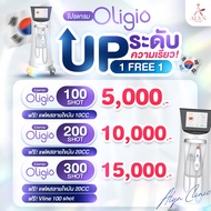 [E-voucher] Oligio ฟรี แฟตสลายไขมัน 10CC นวัตกรรม ยกกระชับ  ยกระดับความเรียว เครื่องแท้สามารถตรวจสอบ