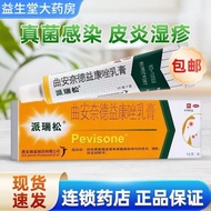 PEVISONE/派瑞松 曲安奈德益康唑乳膏 15g*1支/盒 皮炎湿疹 手足癣 体股癣 花斑癣 甲沟炎PEVISONE/Parisson Qu'anwensulin68my伶伶保健专卖店