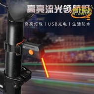 【樂淘】自行車流水尾燈領航燈騎行警示燈防水續航USB充電山地騎行警示燈