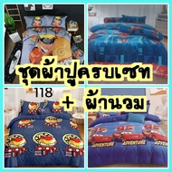 ชุดเครื่องนอนครบชุด  6 ชิ้น ขนาด  6 / 5 / 3.5  ฟุต ผ้าปูที่นอน + ผ้านวม  แมคควีน ฮีโร่ นารูโตะ ญี่ปุ่น ลายสไปเดอร์แมน กัปตัน มาเวล ลายการ์ตูน