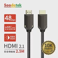 【Soodatek】鋅合金編織高解析10K HDMI影音傳輸線2.5米(SHDA21-ZN250BL)