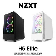 【hd數位3c】NZXT 恩傑 H5 Elite 黑/白 電腦機殼【下標前請先詢問有無庫存】