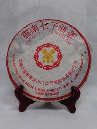 2004年省公司7262熟餅普洱茶餅熟茶