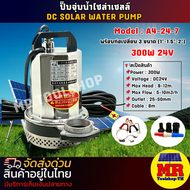 ปั๊มน้ำโซล่าเซลล์ DC24V 300W รุ่น A4-24-7 บอดี้สแตนเลส พร้อมท่อเปลี่ยน 3 ขนาด (1"-1.5"-2")