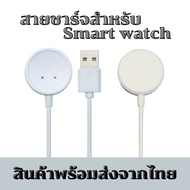 Charging Cable For Smart Watch 2 PIN Model CD99 Ultra ai3 And Other Models That Use This Type Of Fro