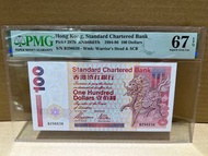（PMG季軍回歸版麒麟 錢幣系列）渣打銀行 1997 年 首發回歸版 單 B 字冠 經典短棍 火麒麟  100元 難得已評級極高分 PMG 67 EPQ（PMG評級記錄季軍分）強勁凹凸紋 立體火麒麟 