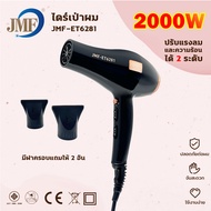JMF Hair Dryer ET-6281ไดร์เป่าผม 2000W ไดร์เป่าผม เป่าผม ไดเป่าผม ไดรเป่าผม พกพา เครื่องเป่าผ