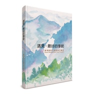 Meet ・ Best Season-Taiwan National Park Micro Travel Passport 11100911983 Taaaze Reading Book Life O