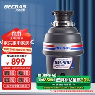 贝克巴斯（BECBAS）垃圾处理器厨房厨余粉碎机处理机家用 DM500 以旧换新