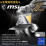 MSI微星Creator Z16 A11UET-092TW 灰 16吋2K創作者筆電120Hz更新率Win10 Pro