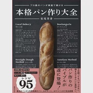 簡單製作各式美味麵包食譜集