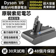 戴森吸塵器電池【保固48個月】dyson V6 電池 DC72 SV03 SV06 SV09 DC74 最新生產