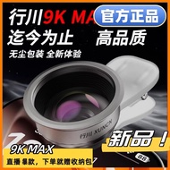 X Xingchuan 9K MAX Wide-Angle Lens Upgraded Live Lens Mobile Phone Selfie Macro Two-In-One Mobile Ph