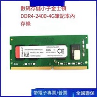 【華鐸科技】Kingston/DDR4 2400 2666 4G筆記本電腦四代內存條兼容2133