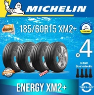 Michelin 185/60R15 ENERGY XM2+ ยางใหม่ ผลิตปี2024 ราคาต่อ4เส้น มีรับประกันจากมิชลิน แถมจุ๊บลมยางต่อเส้น ยางมิชลิน ขอบ15 ขนาดยาง: 185 60R15 XM2+ จำนวน 4 เส้น 185/60R15 One