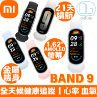 小米 - Xiaomi 小米手環9｜冰川銀｜