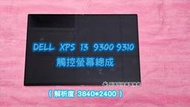 ☆DELL XPS 13 9300 P117G P117G001 13.4吋 4K 觸控螢幕  螢幕總成 液晶 更換面板