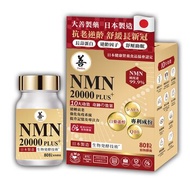 DAIZEN 大善製藥 NMN 20000PLUS 80 capsules