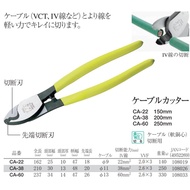 Tax Included|Japan Kakuda TTC CA-22 CA-38 CA-60 Cable Pliers Cutter 6 "8"
