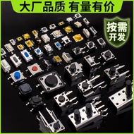 ◈☾✺Touch Button Switch Touch Switch Button Switch Patch Button Patch Switch Side Button Micro Switch