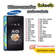 018 AG ฟิล์มด้าน ฟิล์มกระจกด้าน Samsung A42 5G / A21S / A11 / M11 / A31 / A10 / A20 / A30 / A50 / A1