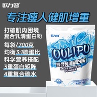 Olip compound whey protein powder lean people weight gain health20251017