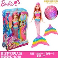 Barbie芭比娃娃之夢幻美人魚女孩玩具公主娃娃帶燈光可下水DHC40