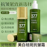 限时捡漏377美白抗皱水光乳提亮补水保湿抗皱紧致精华液377 Whitening and Anti Wrinkle Water Brightening and Moisturizing Lotion甩