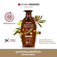 Elastine Organist Morocco Argan Oil Nourishing Conditioner (ครีมนวด) สำหรับผมแห้งเสีย