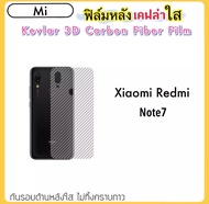 ฟิล์มหลัง เคฟล่าใส (Kevlar) For Mi Xiaomi Redmi Note7 Note12 Note12Pro Note13 Note13Pro Redmi10A REDMI10C ฟิล์มหลังใส คาร์บอนไฟเบอร์ Corbon Fiber