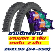 ยางจักรยาน ยางนอกจักรยาน  2 เส้น + พร้อมยางใน 2 เส้น  ลายวิบาก 26x1.95 (54-559)