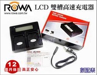 免運 數配樂 ROWA SONY LCD 高速雙槽充電器 充電器 雙充 NP-F970 NP-F750 F550