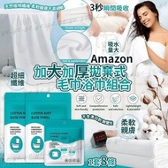 [250727] Amazon 加大加厚拋棄式毛巾浴巾組合 (1套8條)
