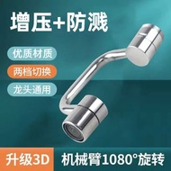 U型水龍頭機械臂起泡器萬向水嘴延伸器萬向防濺頭1080度U型機械臂