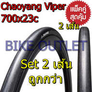 แพ็คคู่ได้ยางนอก 2 เส้น  Chaoyang Viper (H-479) 700x23c ยางนอกจักรยาน เสือหมอบ ขอบลวด