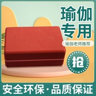 High Elastic Upgraded Yoga Brick TPE High-Density Auxiliary Equipment Huawit Supplies Fitness Dropsh