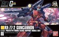 全新🔥🔥現貨🔥🔥HGUC 1/144 鐳射大炮