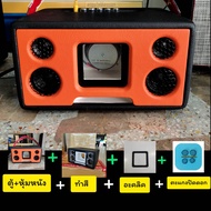 ตู้เปล่าbluetooth รุ่นBP3A แบนพาสซับ 3 นิ้วกลาง 2.2 นิ้วแหลมHK 1.2 นิ้วตู้เปล่า DIYหุ้มหนังเลือกสีหน