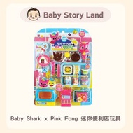 Baby Shark - 碰碰狐 Baby Shark x Pink Fong 迷你便利店玩具 (平行進口貨品)