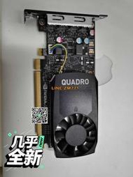 【可開發票】拆機Quadro p1000專業卡繪圖卡渲染卡 9.5新 保修一年