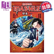 预售 漫画 肌肉魔法使 MASHLE 11 甲本一 台版漫画书 东立出版
