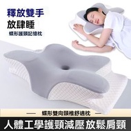 【灰色】人體工學蝴蝶型枕頭 多功能止鼾枕快眠舒適枕頭 旅行酒店壓縮枕頭 記憶棉枕頭 睡眠枕頭 助眠枕頭 頸枕 3D頸椎枕頭 睡房家用