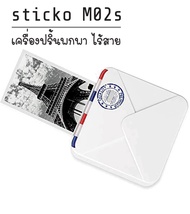 sticko M02S เครื่องปริ้นสติ๊กเกอร์ เครื่องปริ้นแบบพกพา Thermal Printer sticko รุ่น M02S
