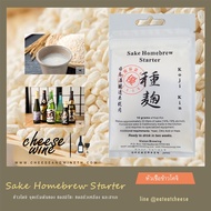 หัวเชื้อโคจิ หรือโคจิคิน (Koji starter Koji Kin) น้ำหนัก 10 กรัม