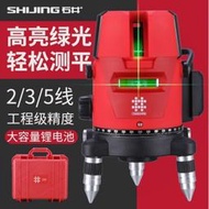 48H出貨丶石井綠光水平儀雷射2線3線5線高精度強光細線紅外線自動調平水儀