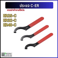 **C25 C32 C42 Handle Wrench Lock Tool For Collet Chuck Holder CNC Milling Cutter