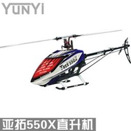 亞拓遙控六通道直升機 T-REX 550X級空機/高級套機 500 520