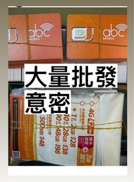 電話卡 simcard批發電話卡abc mobile$48 CSL登記卡 4G 數據卡上網卡SIM卡電話卡本地儲值咭